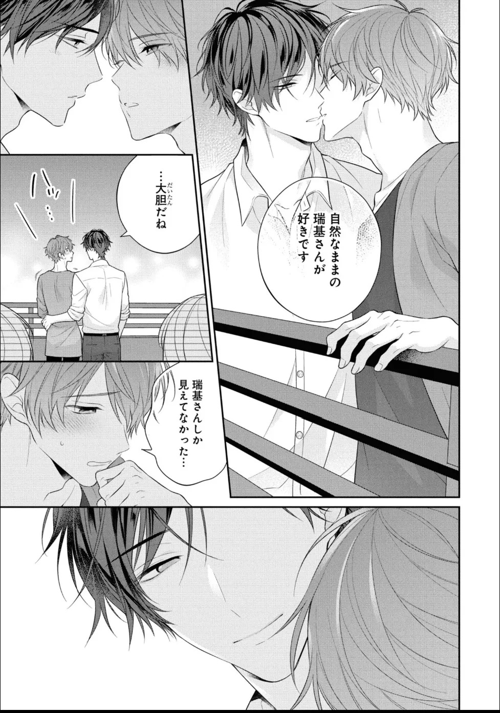 [Masaki Maki] Kiss de Tokashita Sono Ato ni 【R18 ver.】 - Page 177