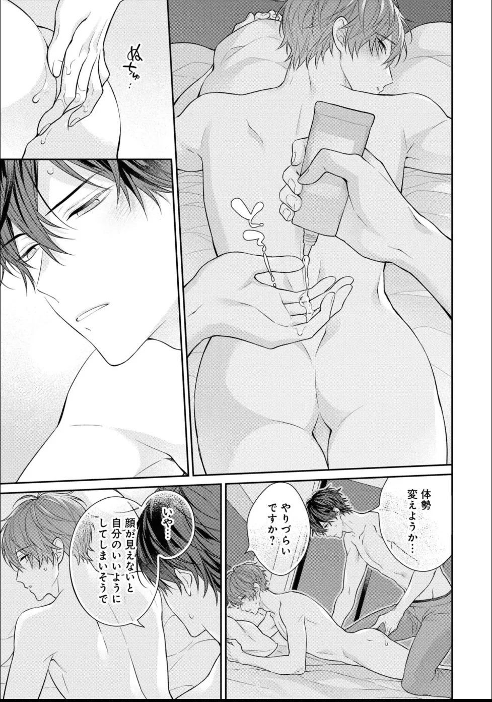 [Masaki Maki] Kiss de Tokashita Sono Ato ni 【R18 ver.】 - Page 179