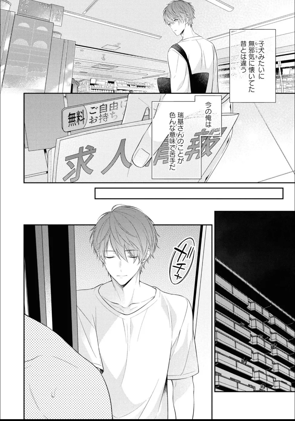 [Masaki Maki] Kiss de Tokashita Sono Ato ni 【R18 ver.】 - Page 18