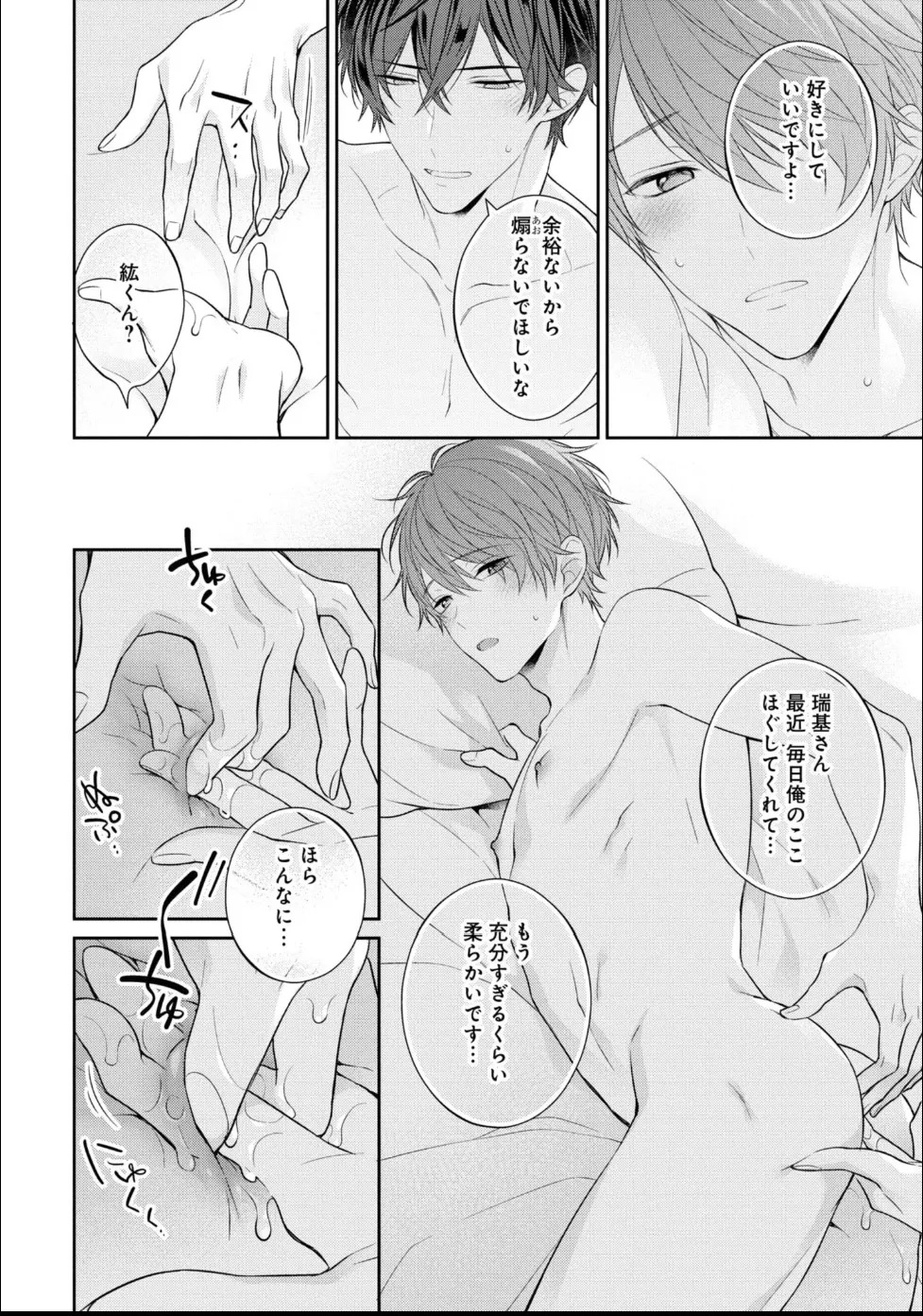[Masaki Maki] Kiss de Tokashita Sono Ato ni 【R18 ver.】 - Page 180