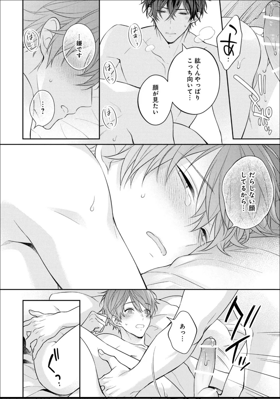 [Masaki Maki] Kiss de Tokashita Sono Ato ni 【R18 ver.】 - Page 184