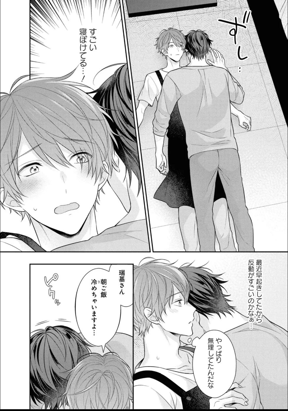 [Masaki Maki] Kiss de Tokashita Sono Ato ni 【R18 ver.】 - Page 190