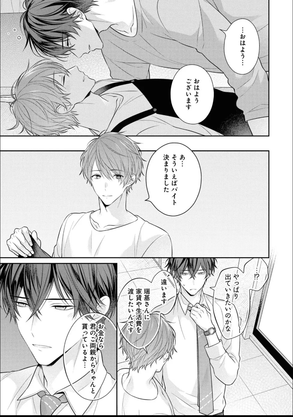 [Masaki Maki] Kiss de Tokashita Sono Ato ni 【R18 ver.】 - Page 191