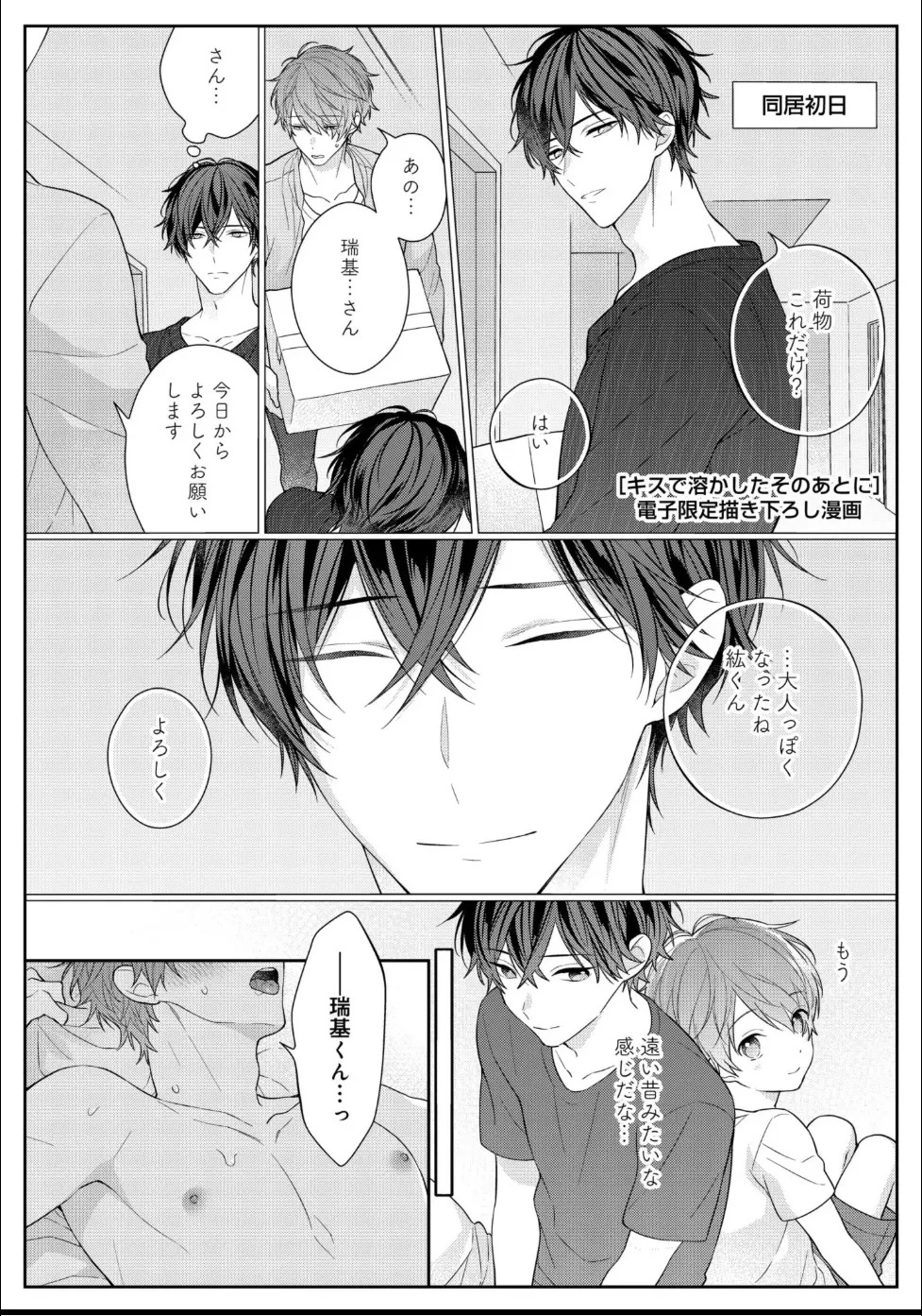 [Masaki Maki] Kiss de Tokashita Sono Ato ni 【R18 ver.】 - Page 195
