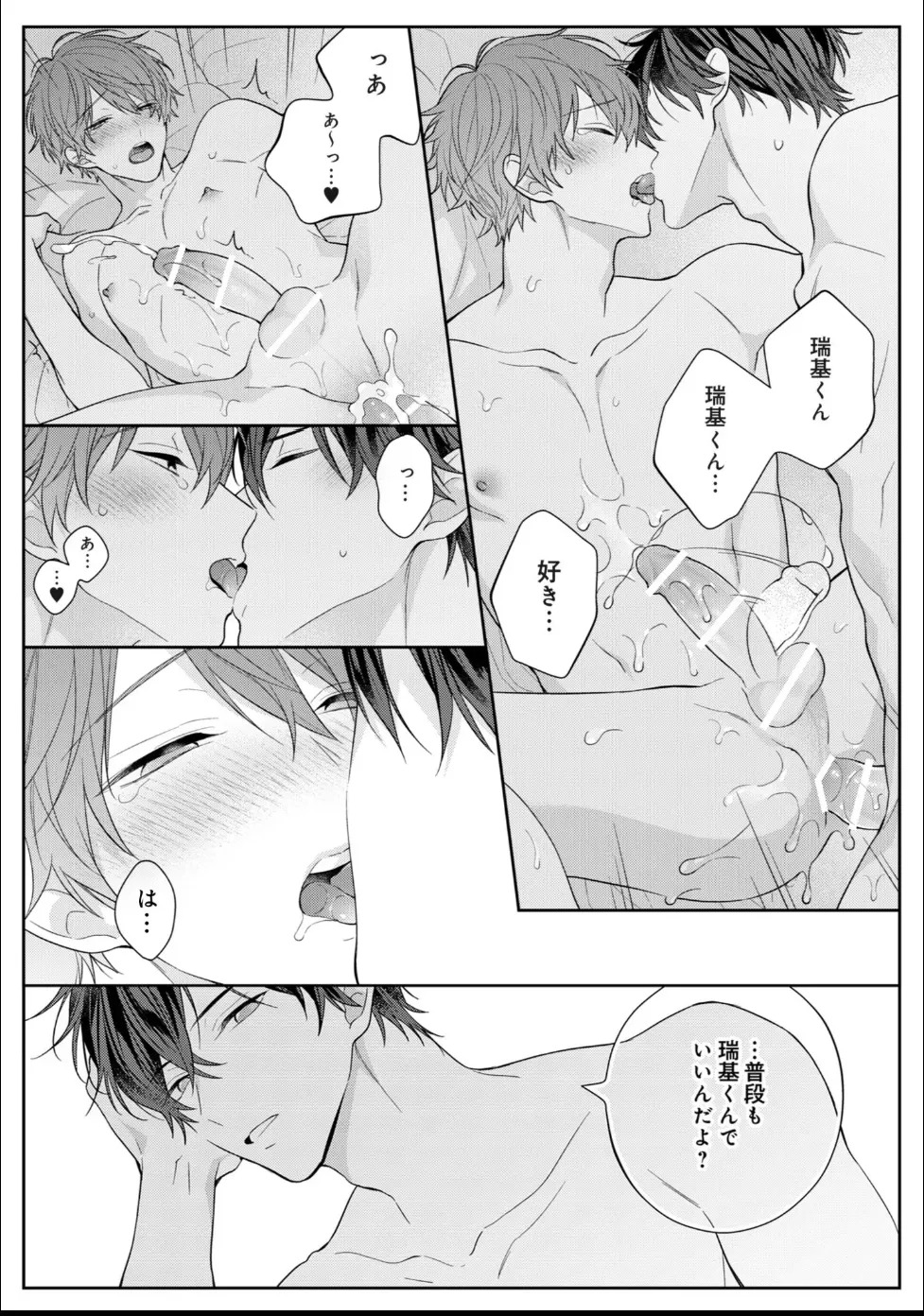 [Masaki Maki] Kiss de Tokashita Sono Ato ni 【R18 ver.】 - Page 196