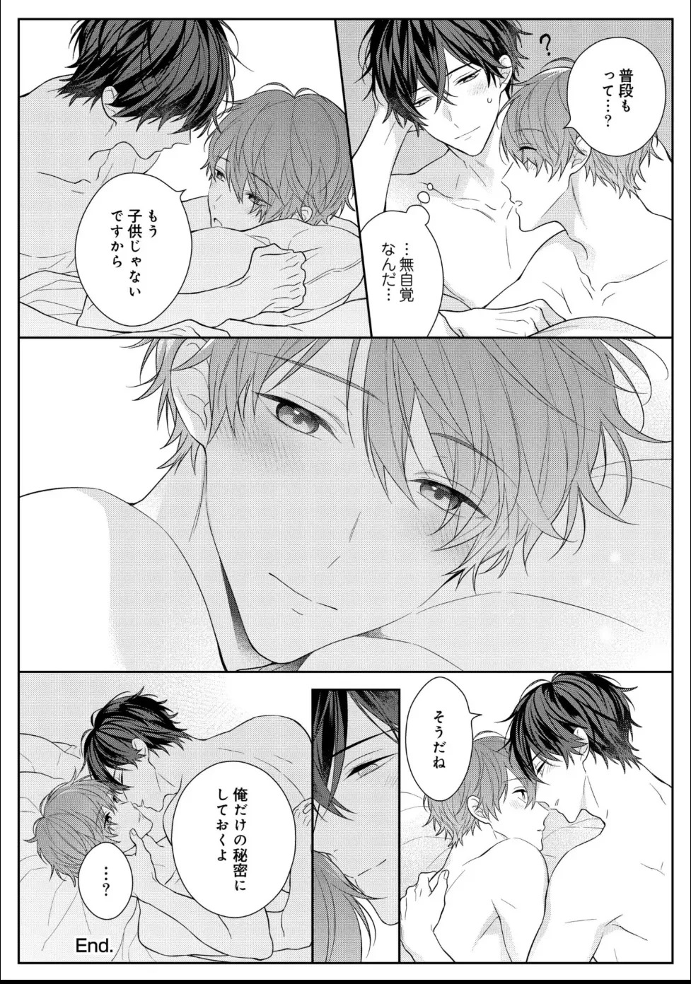 [Masaki Maki] Kiss de Tokashita Sono Ato ni 【R18 ver.】 - Page 197