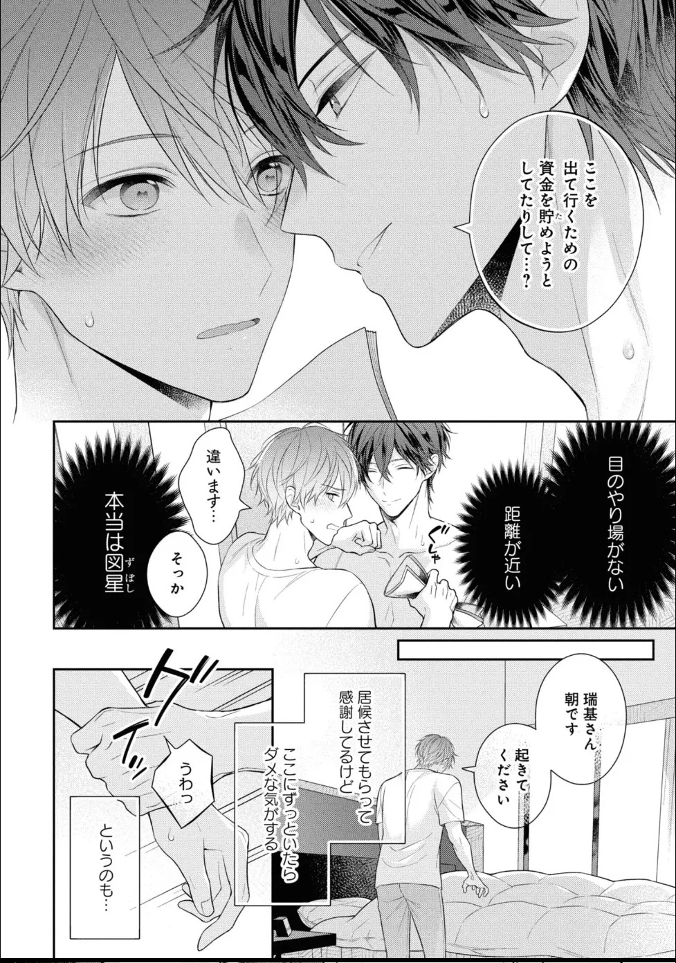 [Masaki Maki] Kiss de Tokashita Sono Ato ni 【R18 ver.】 - Page 20