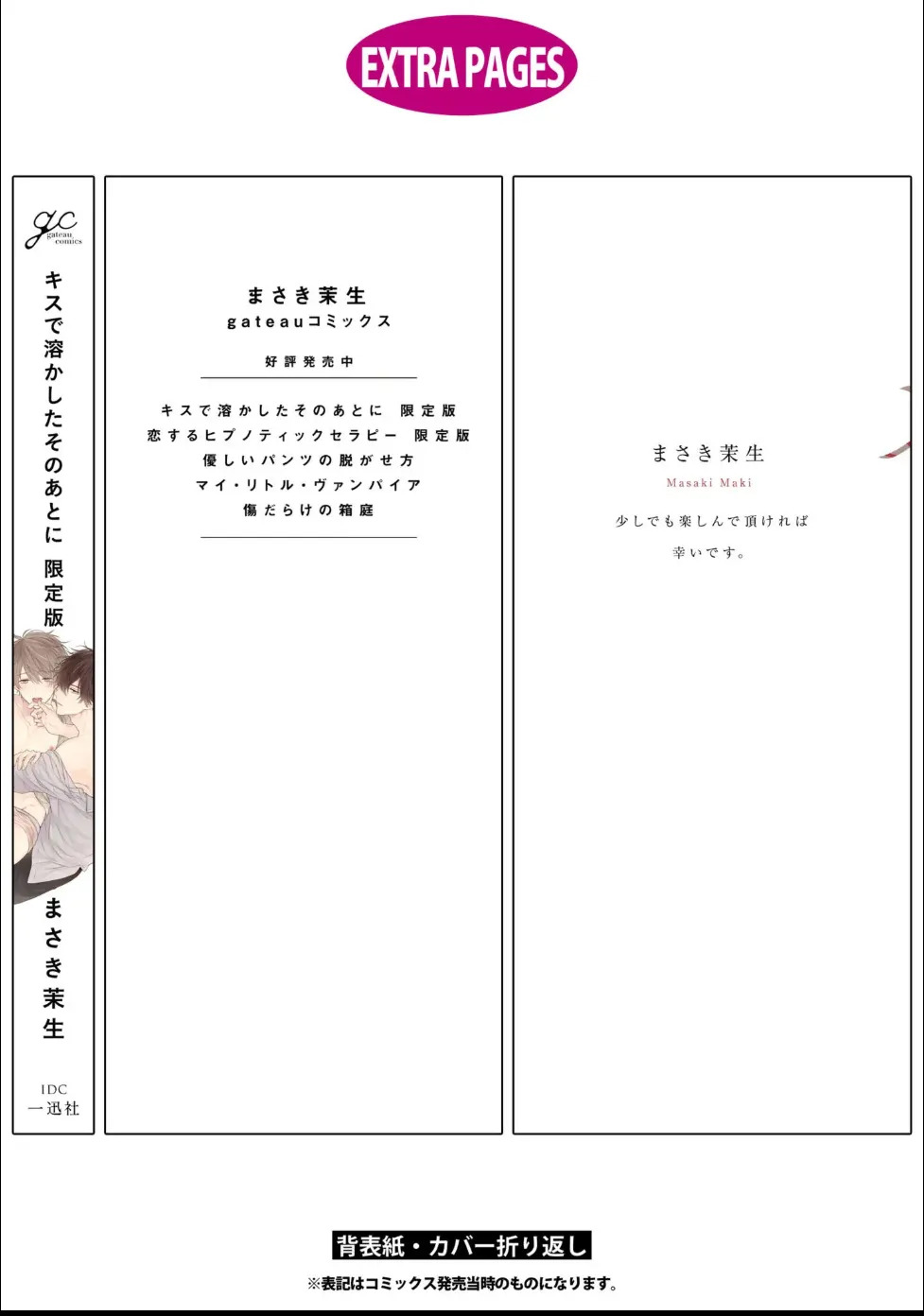 [Masaki Maki] Kiss de Tokashita Sono Ato ni 【R18 ver.】 - Page 200