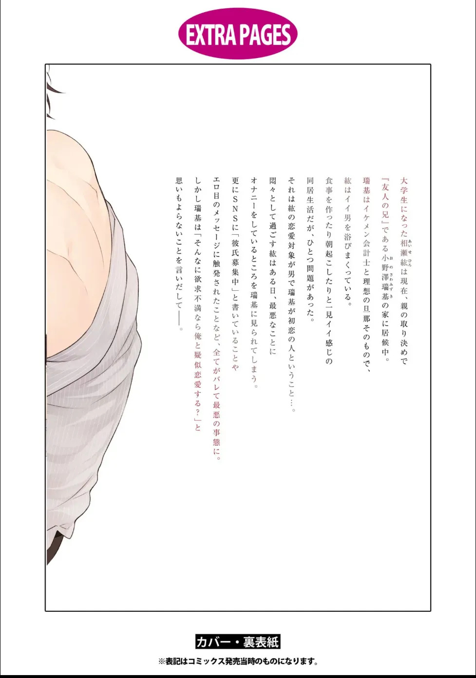 [Masaki Maki] Kiss de Tokashita Sono Ato ni 【R18 ver.】 - Page 201