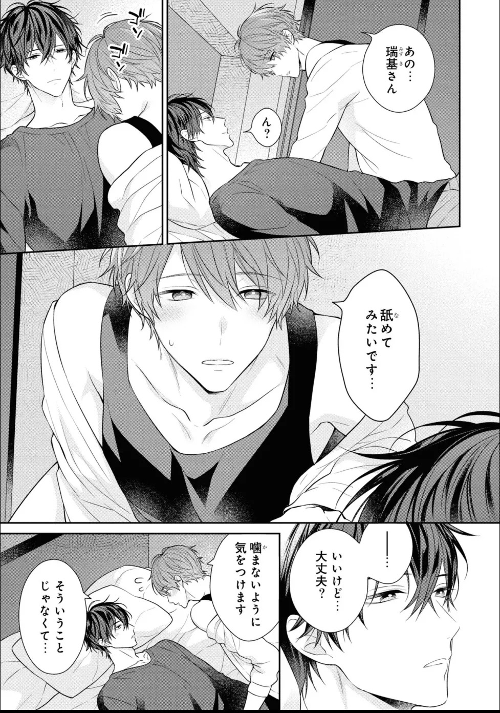 [Masaki Maki] Kiss de Tokashita Sono Ato ni 【R18 ver.】 - Page 203