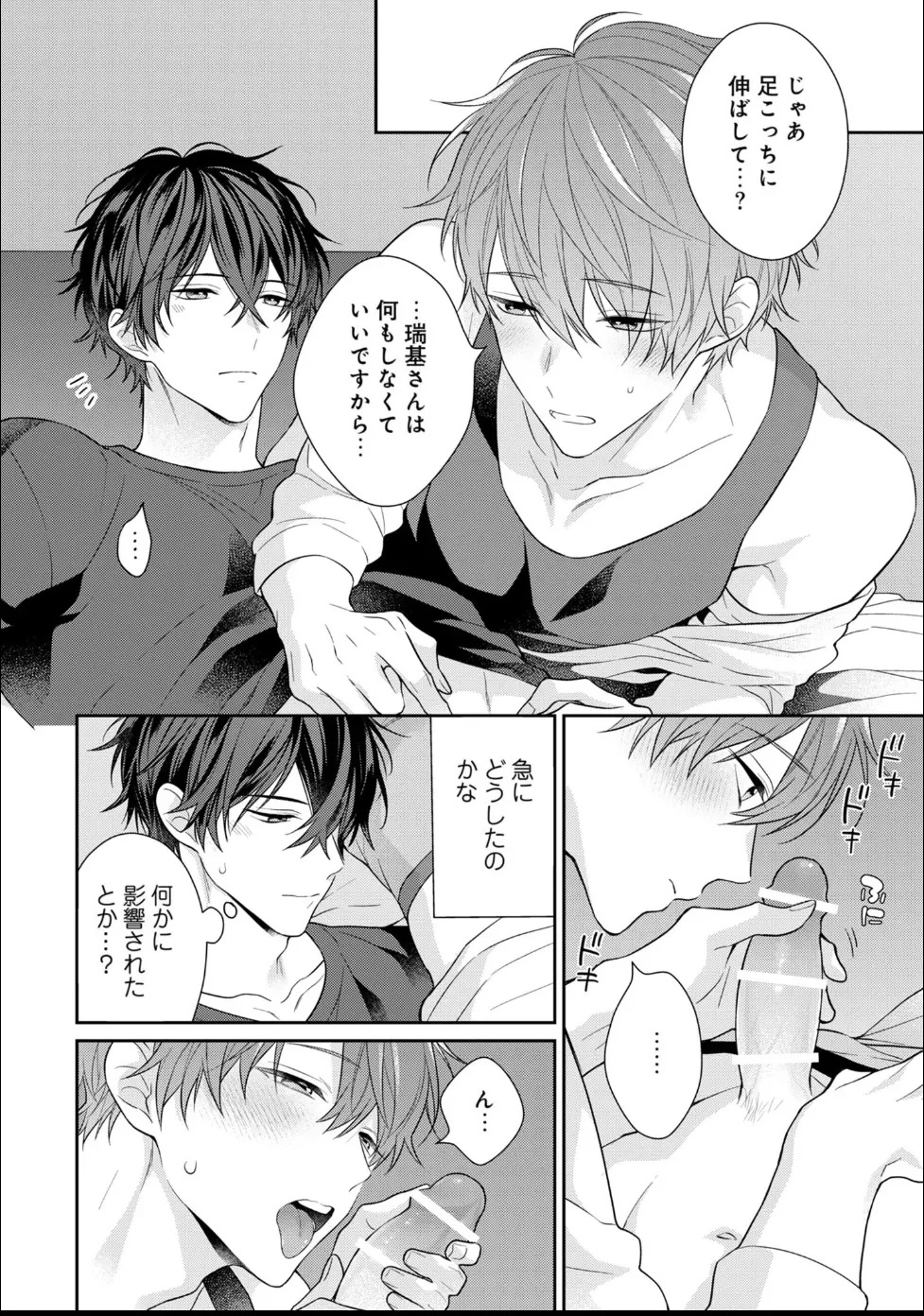 [Masaki Maki] Kiss de Tokashita Sono Ato ni 【R18 ver.】 - Page 204