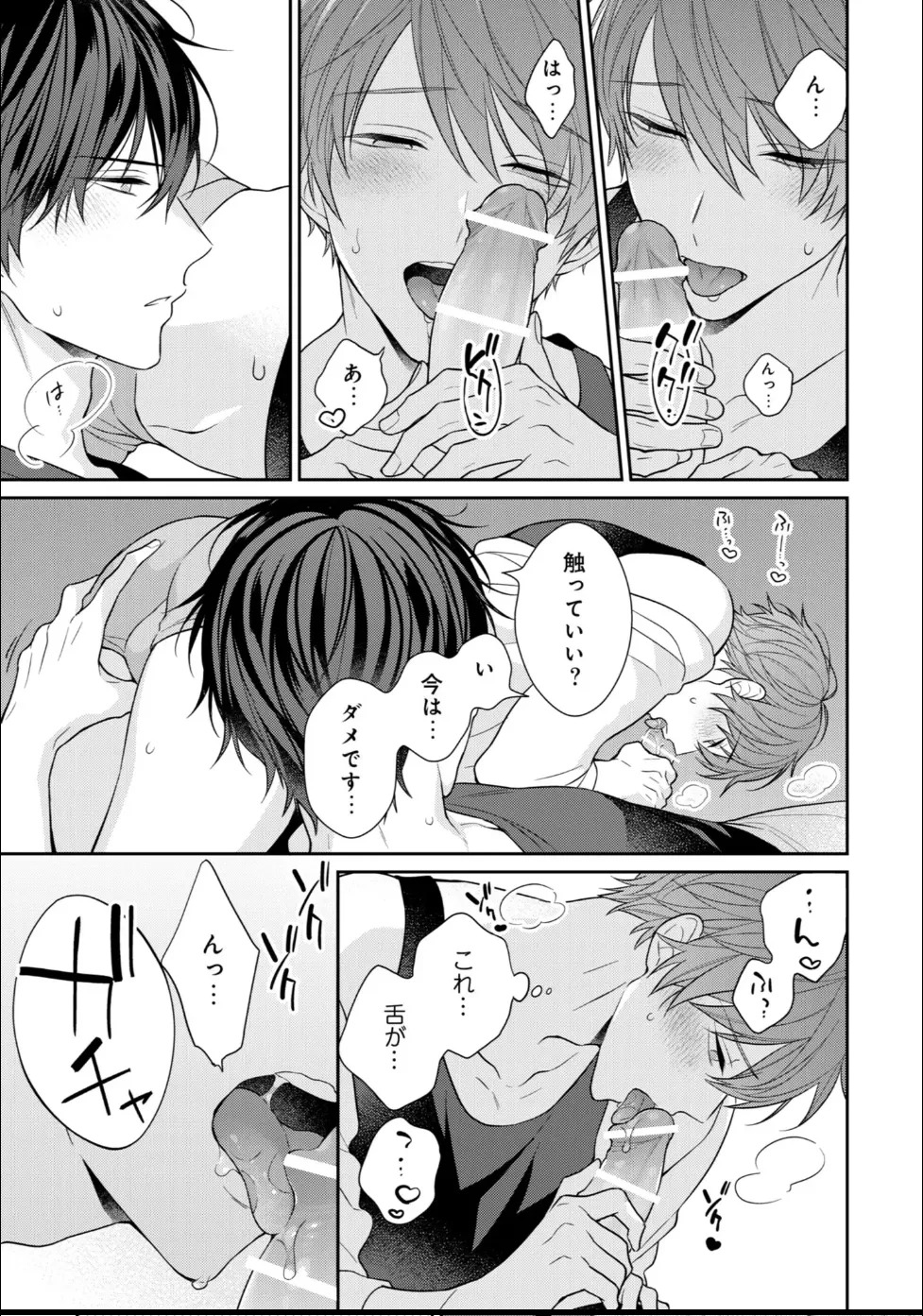 [Masaki Maki] Kiss de Tokashita Sono Ato ni 【R18 ver.】 - Page 205