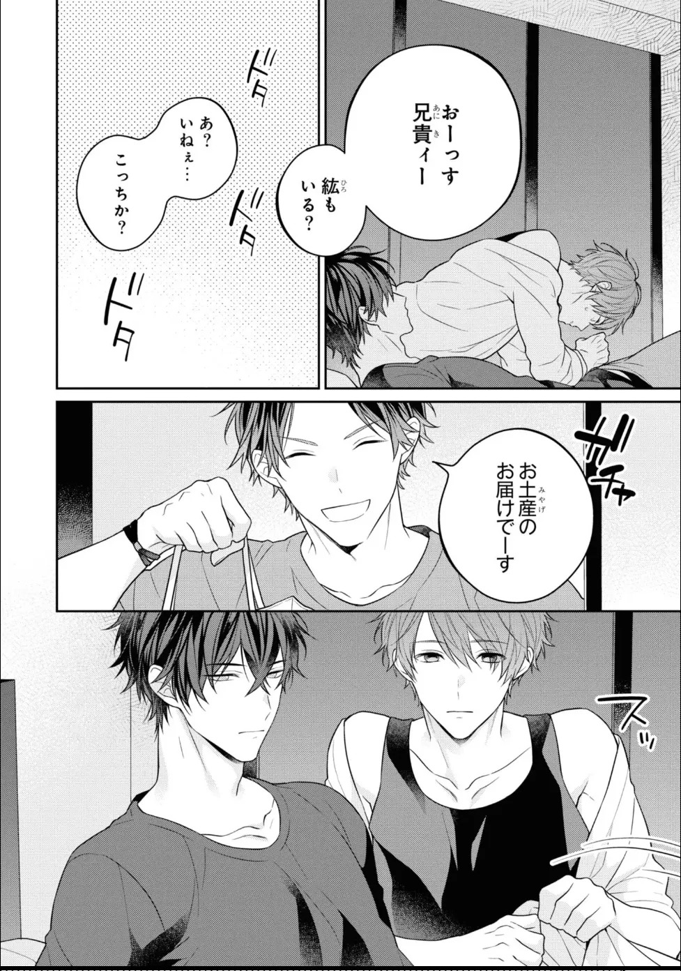 [Masaki Maki] Kiss de Tokashita Sono Ato ni 【R18 ver.】 - Page 206