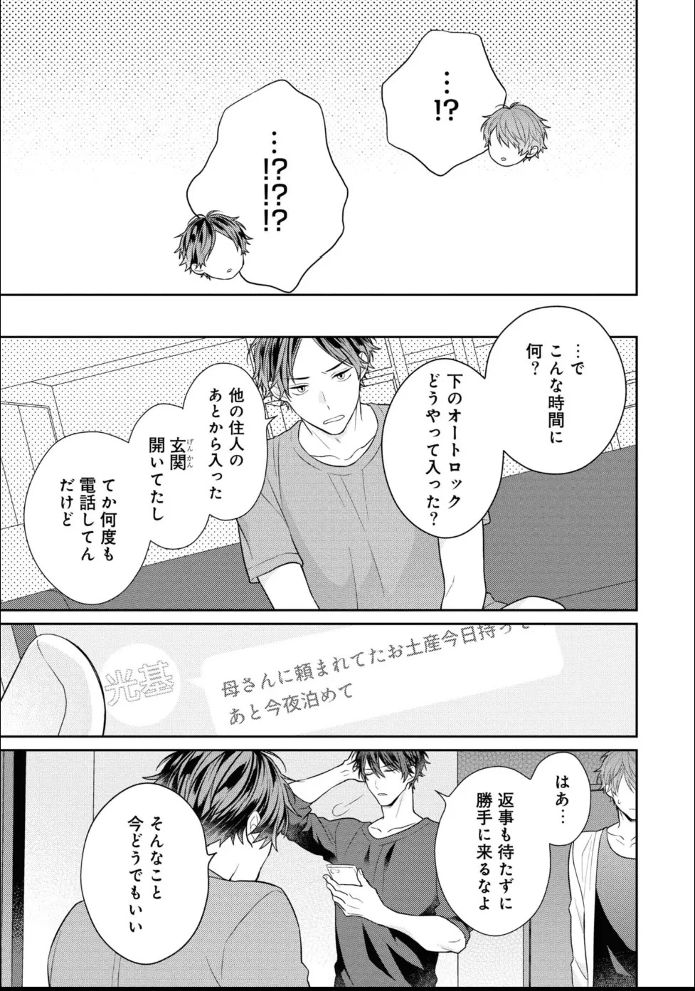 [Masaki Maki] Kiss de Tokashita Sono Ato ni 【R18 ver.】 - Page 207