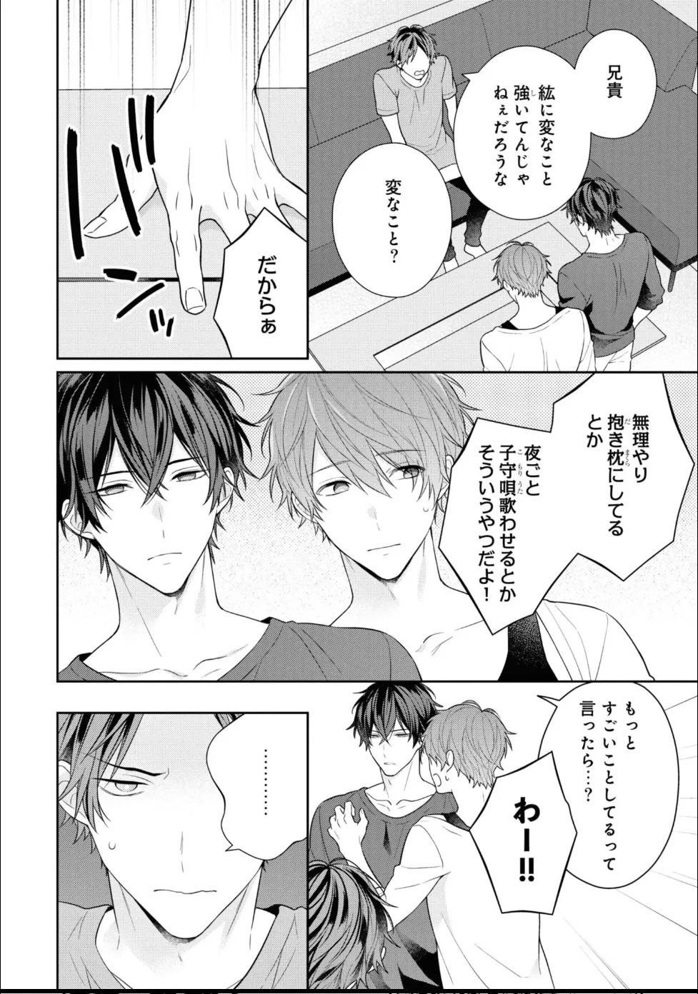 [Masaki Maki] Kiss de Tokashita Sono Ato ni 【R18 ver.】 - Page 208