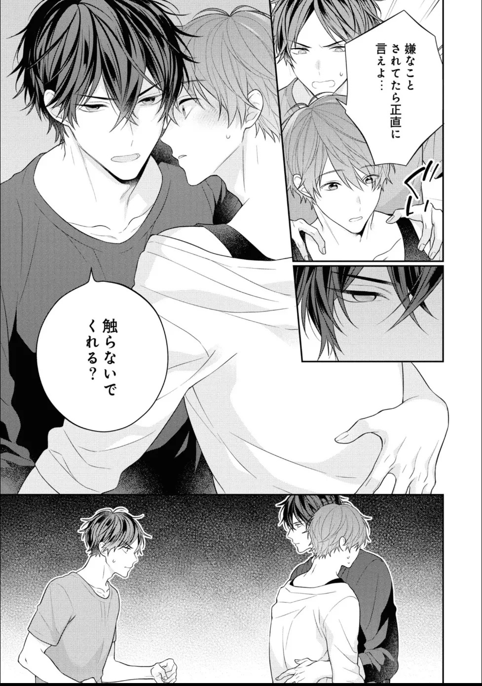 [Masaki Maki] Kiss de Tokashita Sono Ato ni 【R18 ver.】 - Page 209