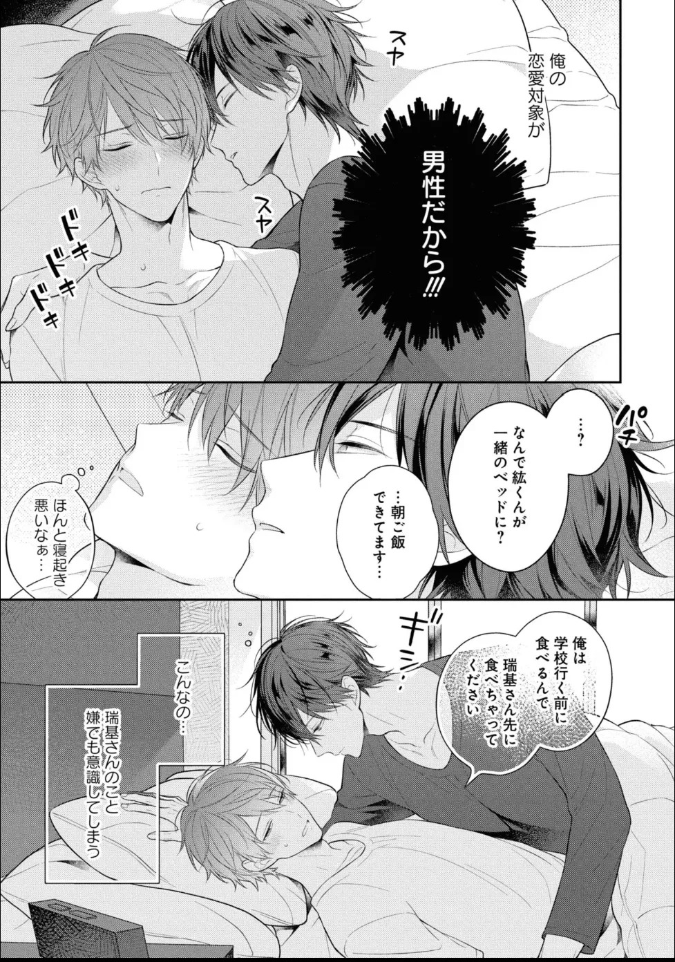 [Masaki Maki] Kiss de Tokashita Sono Ato ni 【R18 ver.】 - Page 21