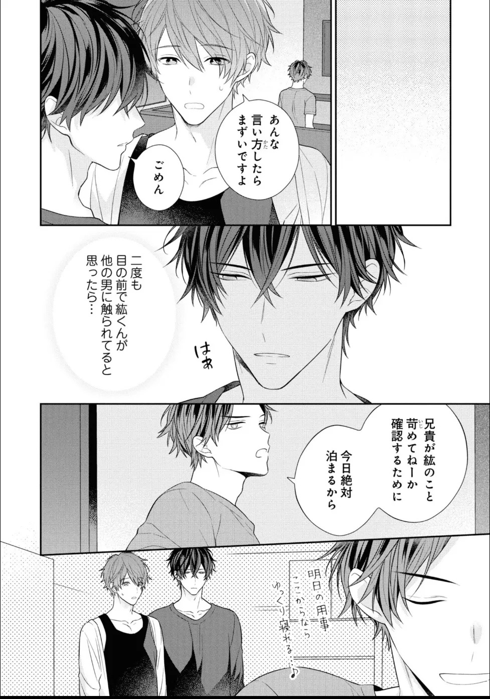 [Masaki Maki] Kiss de Tokashita Sono Ato ni 【R18 ver.】 - Page 210