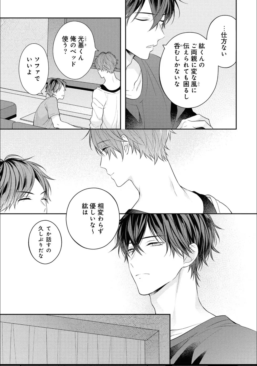 [Masaki Maki] Kiss de Tokashita Sono Ato ni 【R18 ver.】 - Page 211