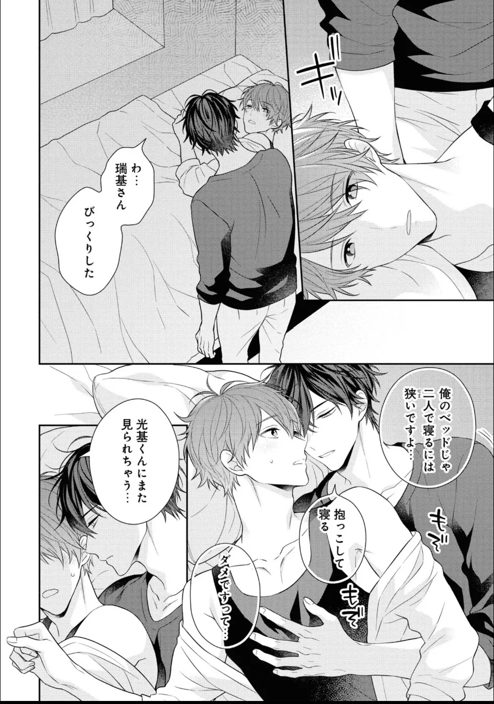 [Masaki Maki] Kiss de Tokashita Sono Ato ni 【R18 ver.】 - Page 212