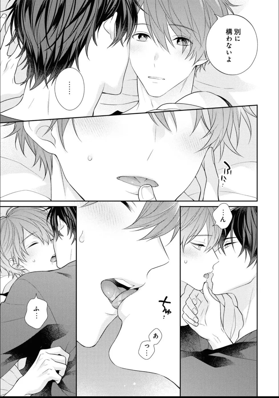 [Masaki Maki] Kiss de Tokashita Sono Ato ni 【R18 ver.】 - Page 213