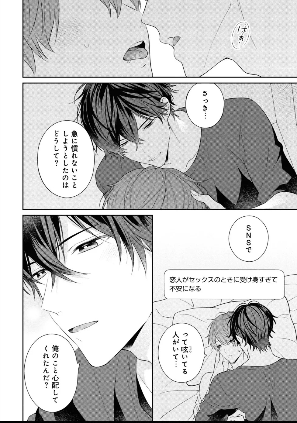 [Masaki Maki] Kiss de Tokashita Sono Ato ni 【R18 ver.】 - Page 214