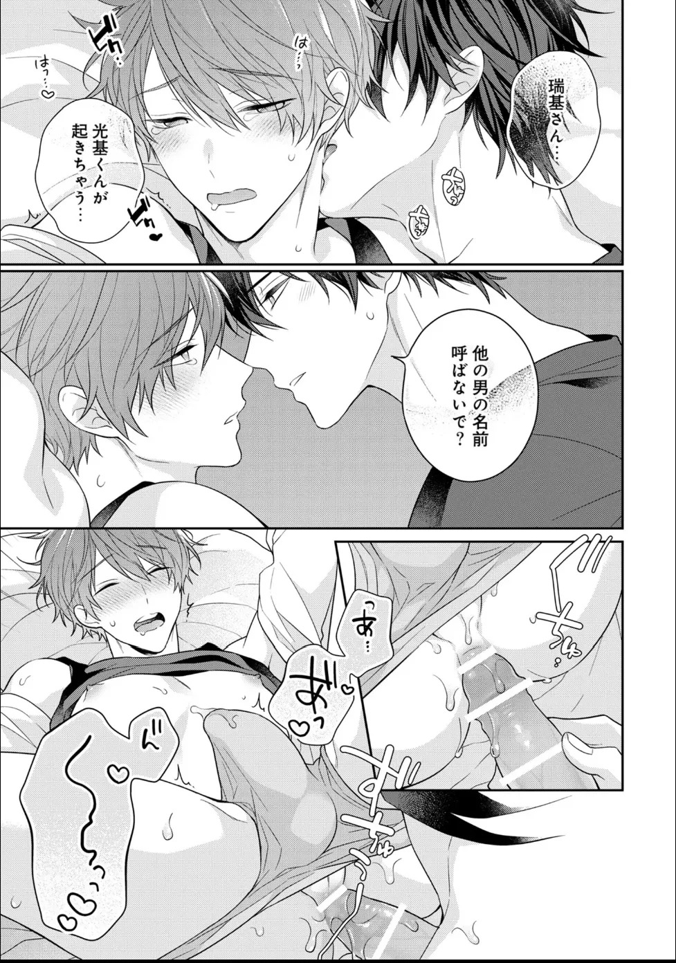 [Masaki Maki] Kiss de Tokashita Sono Ato ni 【R18 ver.】 - Page 217