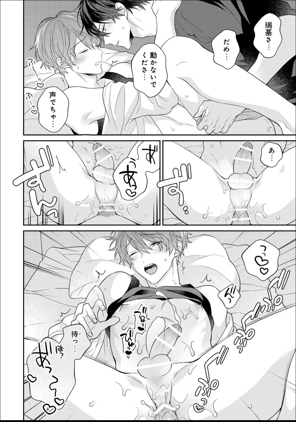 [Masaki Maki] Kiss de Tokashita Sono Ato ni 【R18 ver.】 - Page 218