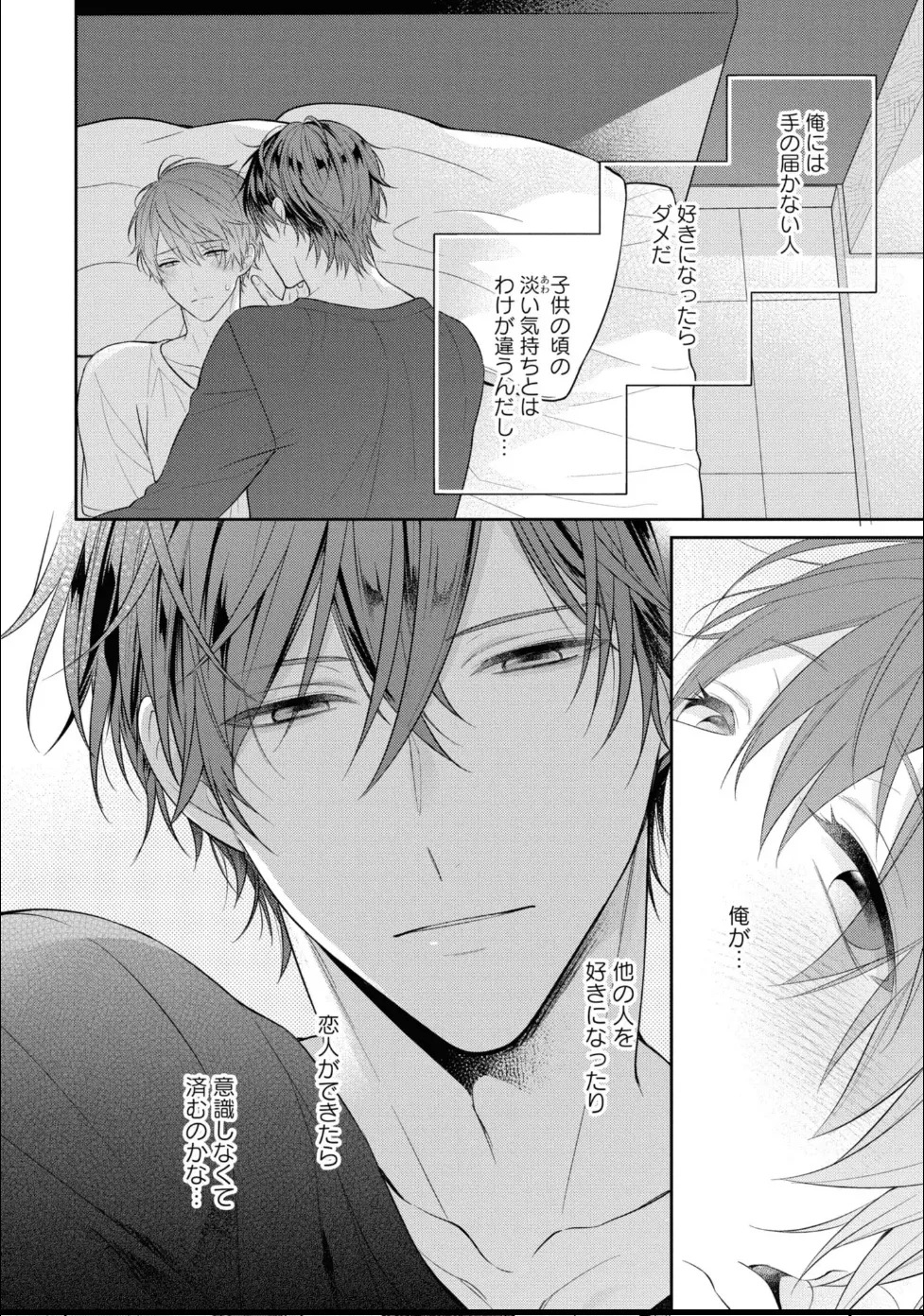 [Masaki Maki] Kiss de Tokashita Sono Ato ni 【R18 ver.】 - Page 22