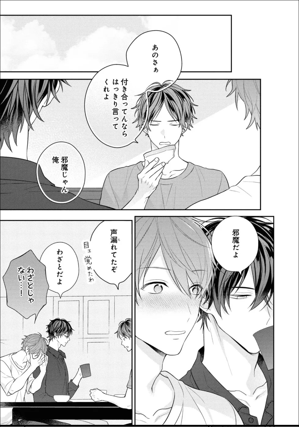 [Masaki Maki] Kiss de Tokashita Sono Ato ni 【R18 ver.】 - Page 221