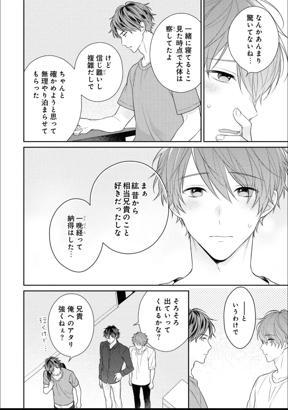 [Masaki Maki] Kiss de Tokashita Sono Ato ni 【R18 ver.】 - Page 222