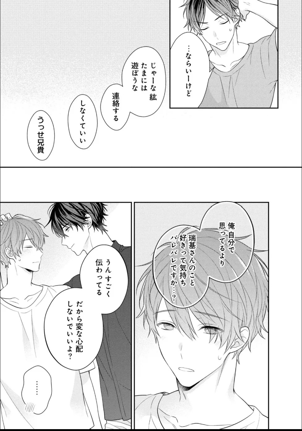 [Masaki Maki] Kiss de Tokashita Sono Ato ni 【R18 ver.】 - Page 225