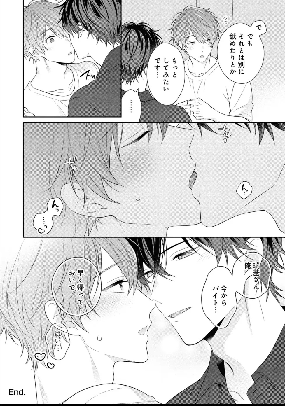 [Masaki Maki] Kiss de Tokashita Sono Ato ni 【R18 ver.】 - Page 226