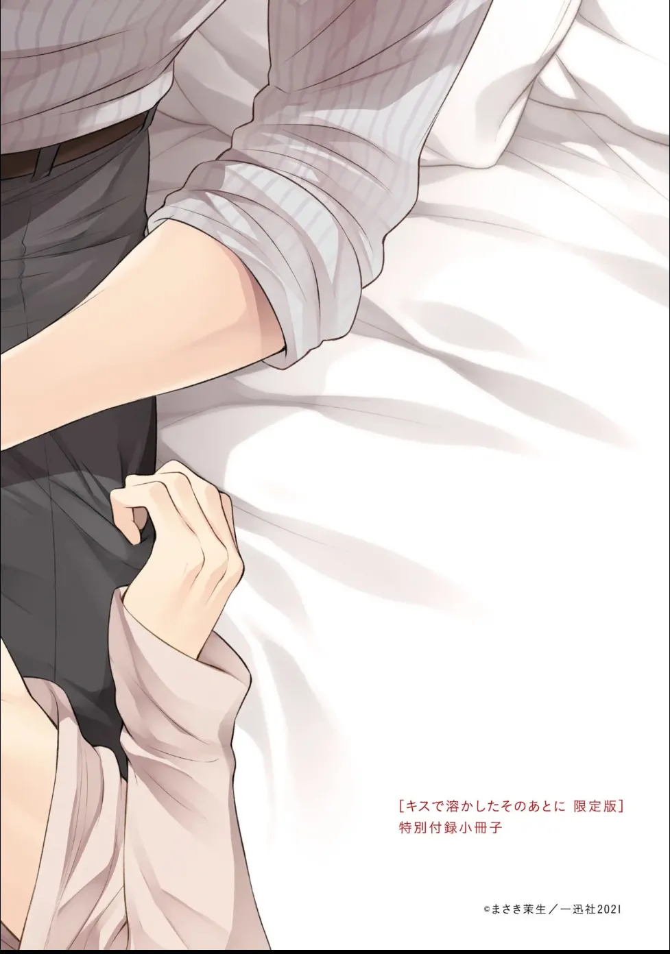 [Masaki Maki] Kiss de Tokashita Sono Ato ni 【R18 ver.】 - Page 227