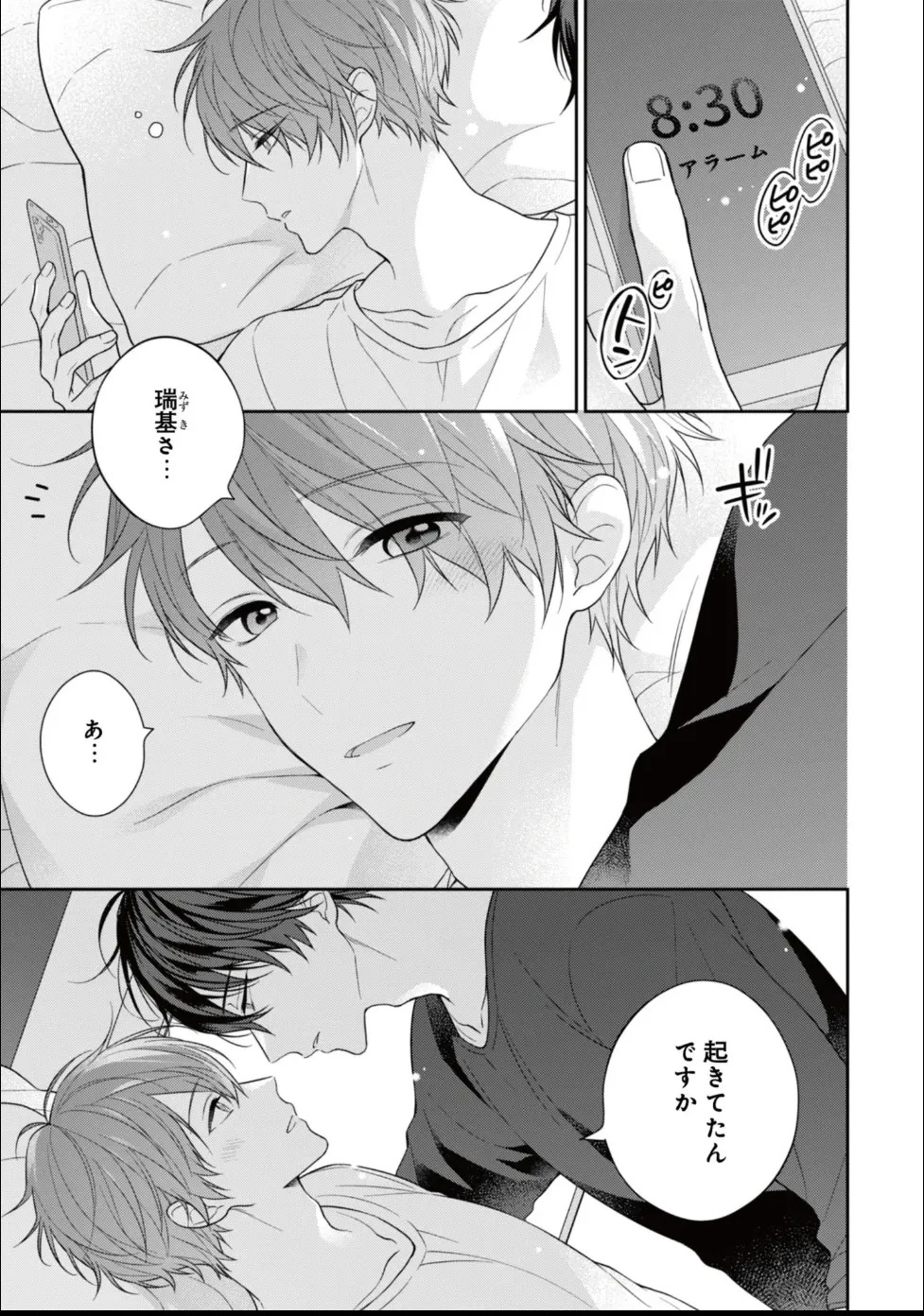 [Masaki Maki] Kiss de Tokashita Sono Ato ni 【R18 ver.】 - Page 229