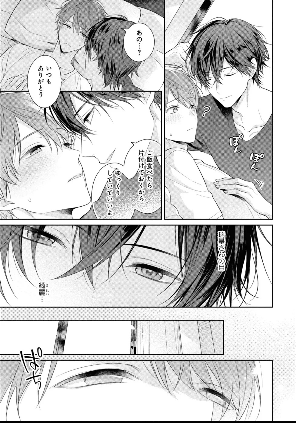 [Masaki Maki] Kiss de Tokashita Sono Ato ni 【R18 ver.】 - Page 23