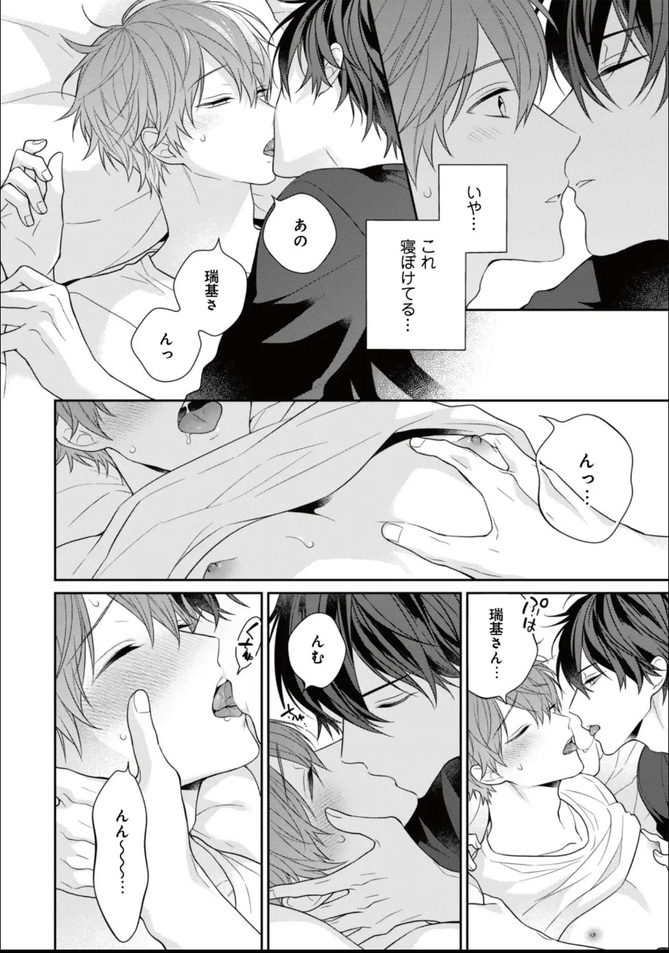 [Masaki Maki] Kiss de Tokashita Sono Ato ni 【R18 ver.】 - Page 230