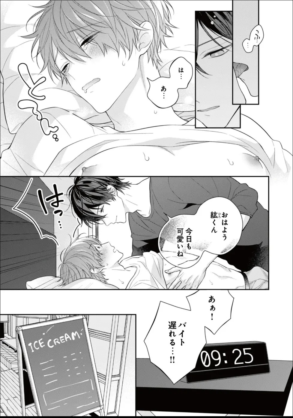[Masaki Maki] Kiss de Tokashita Sono Ato ni 【R18 ver.】 - Page 231