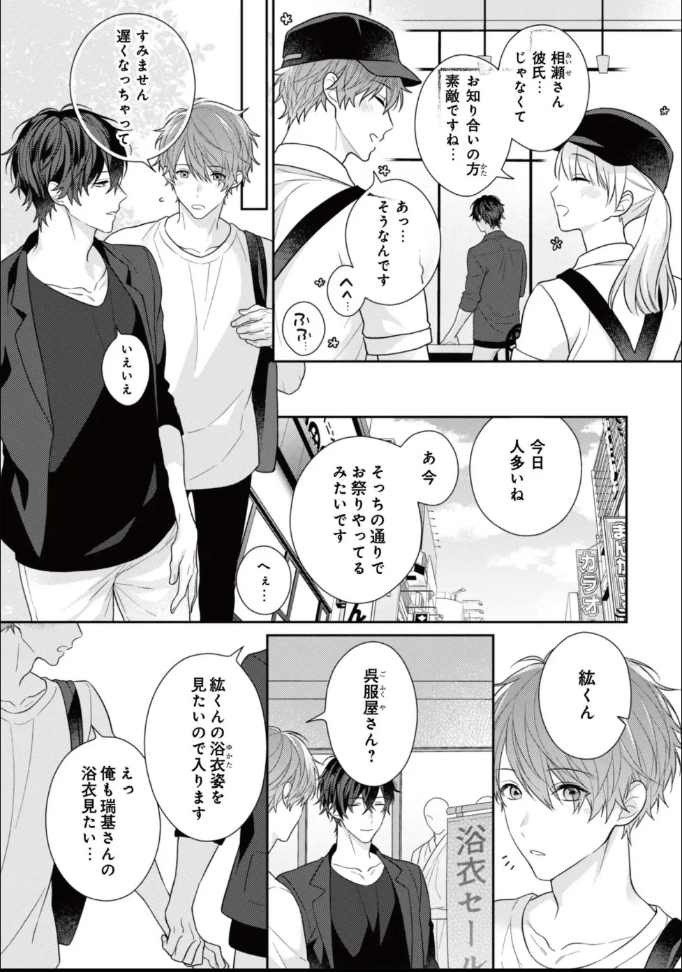[Masaki Maki] Kiss de Tokashita Sono Ato ni 【R18 ver.】 - Page 233