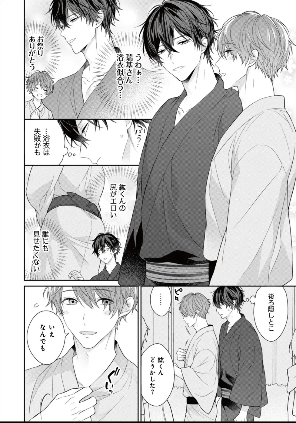 [Masaki Maki] Kiss de Tokashita Sono Ato ni 【R18 ver.】 - Page 234