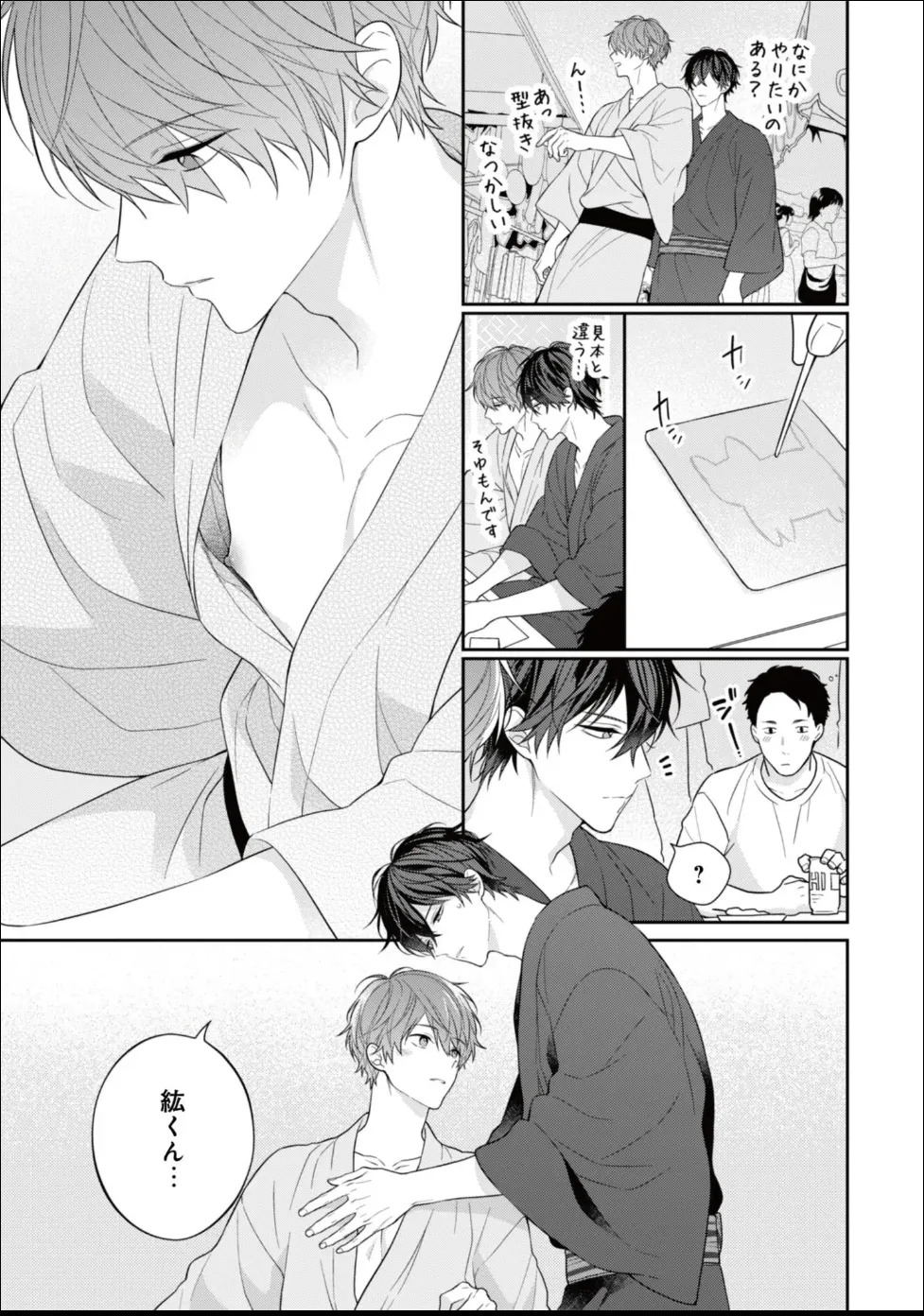[Masaki Maki] Kiss de Tokashita Sono Ato ni 【R18 ver.】 - Page 235