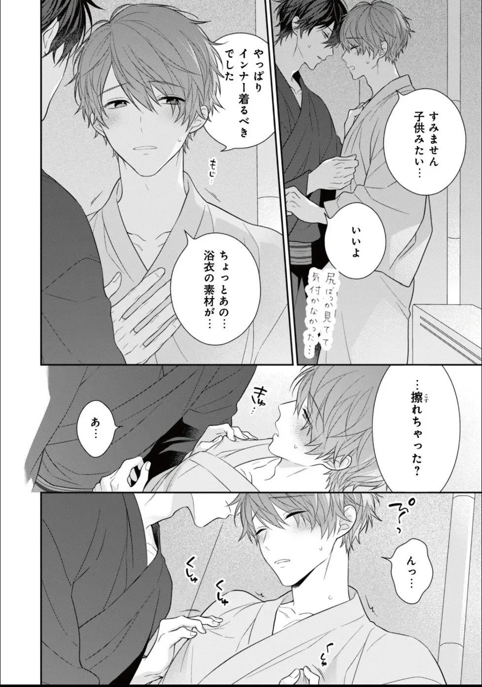 [Masaki Maki] Kiss de Tokashita Sono Ato ni 【R18 ver.】 - Page 236
