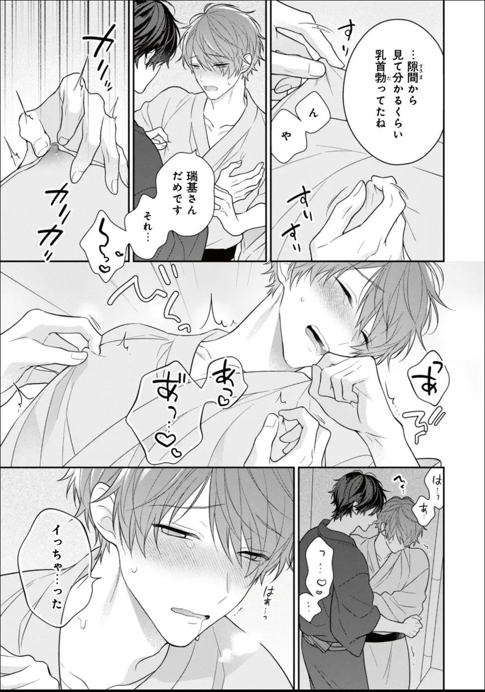 [Masaki Maki] Kiss de Tokashita Sono Ato ni 【R18 ver.】 - Page 237