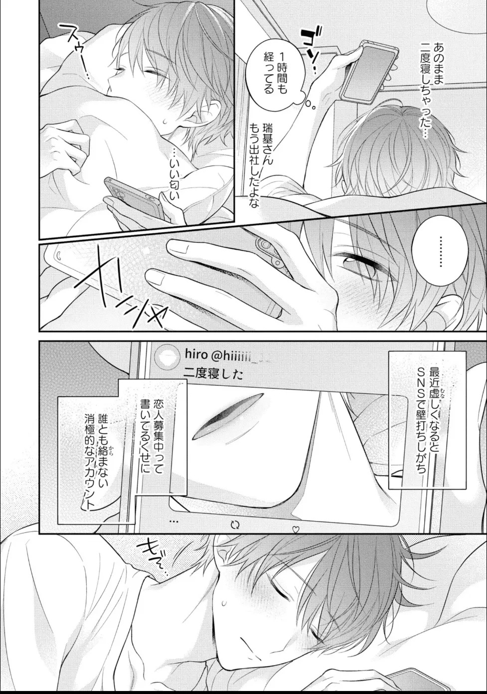 [Masaki Maki] Kiss de Tokashita Sono Ato ni 【R18 ver.】 - Page 24