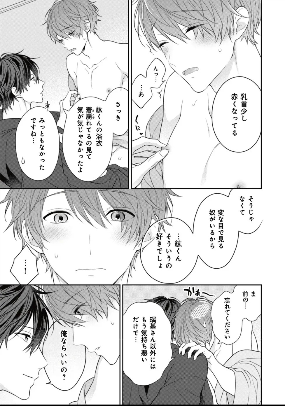 [Masaki Maki] Kiss de Tokashita Sono Ato ni 【R18 ver.】 - Page 241