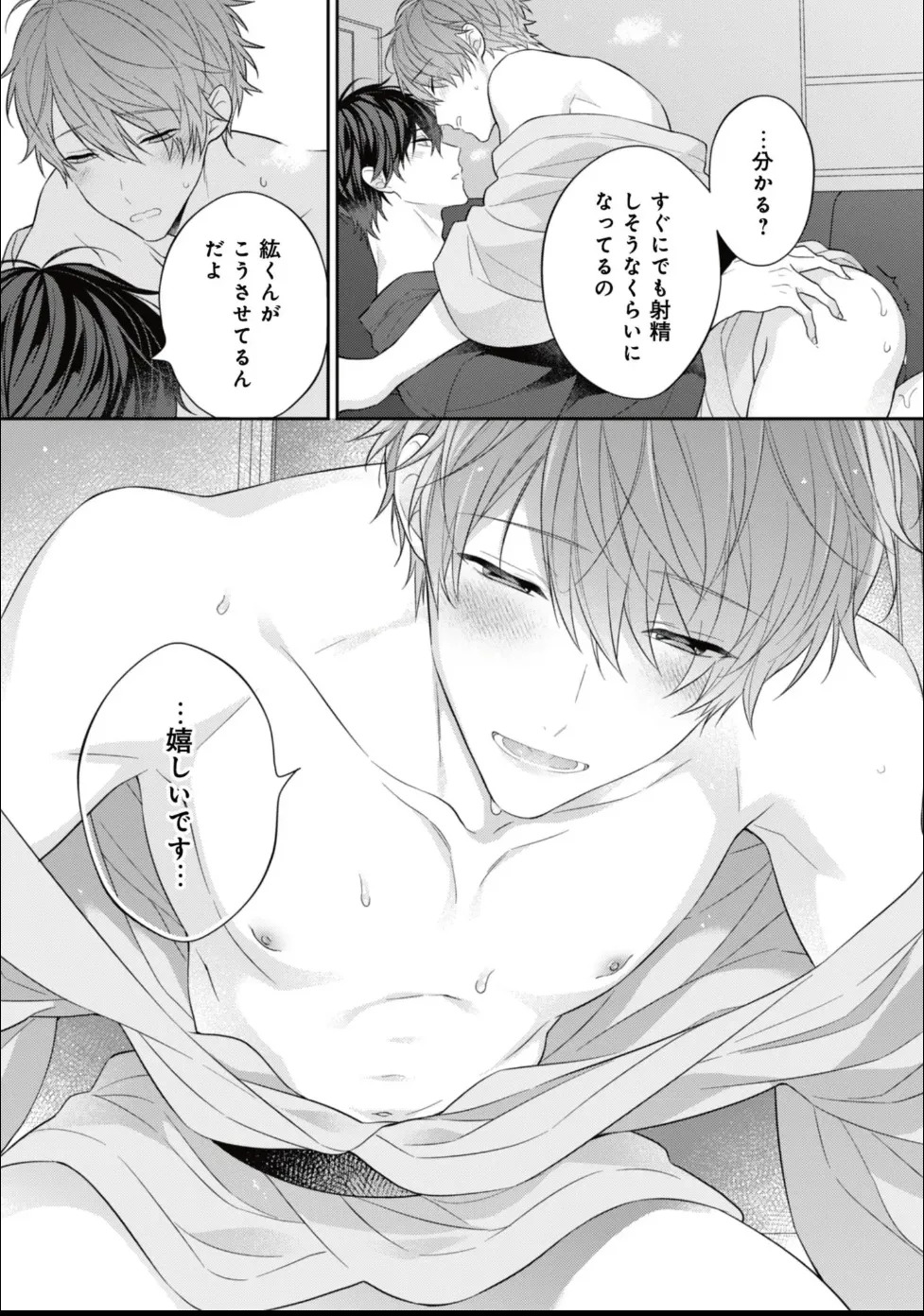 [Masaki Maki] Kiss de Tokashita Sono Ato ni 【R18 ver.】 - Page 243