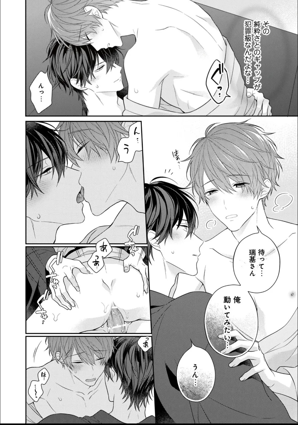 [Masaki Maki] Kiss de Tokashita Sono Ato ni 【R18 ver.】 - Page 244