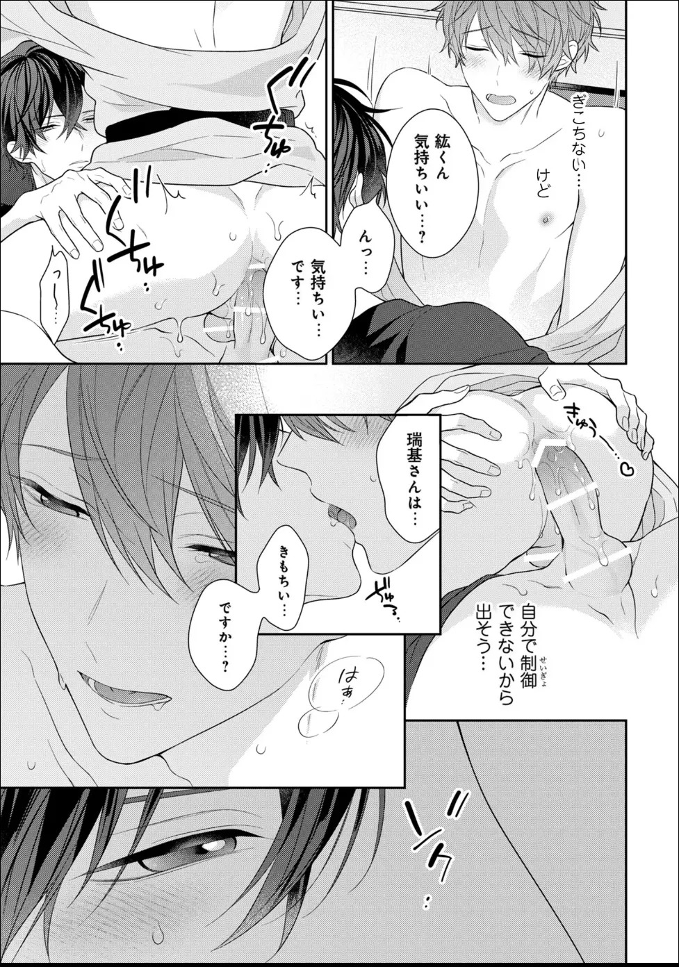 [Masaki Maki] Kiss de Tokashita Sono Ato ni 【R18 ver.】 - Page 245