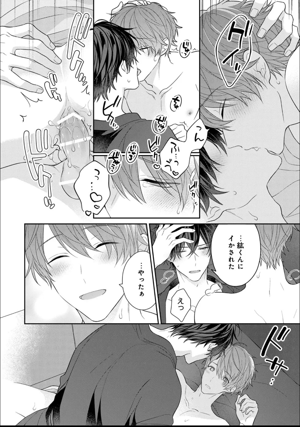 [Masaki Maki] Kiss de Tokashita Sono Ato ni 【R18 ver.】 - Page 246