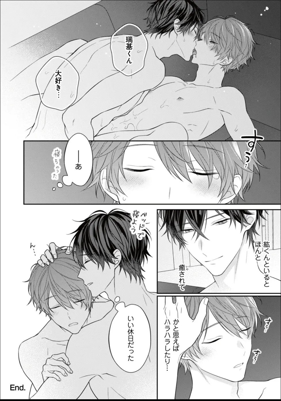 [Masaki Maki] Kiss de Tokashita Sono Ato ni 【R18 ver.】 - Page 248